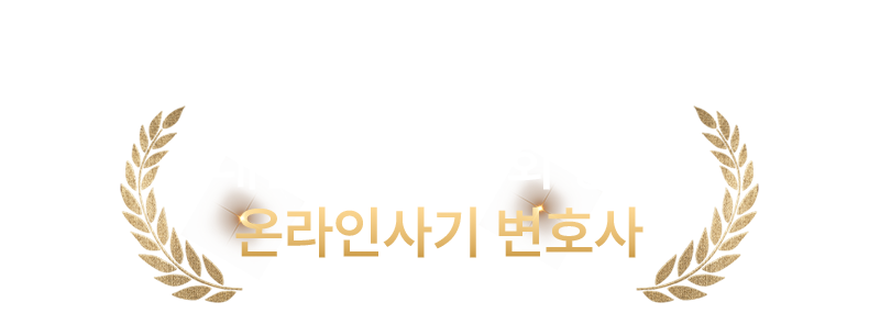 온라인사기센터