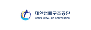 대한법률구조공단